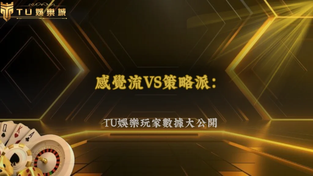 九州娛樂 2026 百家樂「看感覺下注」真的比較準嗎?玩家行為研究整理